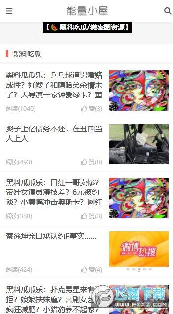 吃瓜网黑料曝光网下载,揭秘网络下载背后的真相
